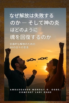Paperback 救出が失敗する理由と、神の炎がどのよӓ [Japanese] Book