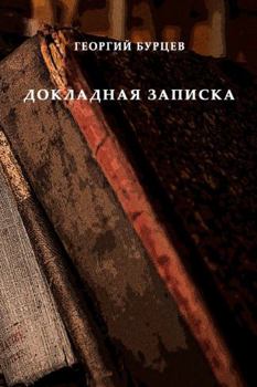 Paperback Dokladnaya zapiska [Romansh] Book