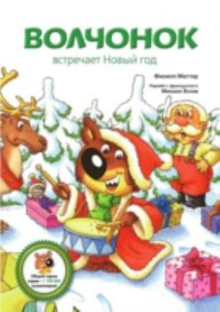 Hardcover Volchonok Vstrechaet Novyj God [Russian] Book