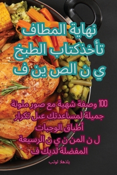 Paperback الصين في نهاية المطاف تأخ [German] Book