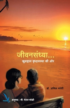 Paperback Jeevansandhy -Khushahal Vrudhavasta ki aur [Hindi] Book