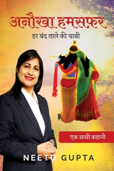 Paperback Anokha Humsafar: Har band taale ki chaabi [Hindi] Book