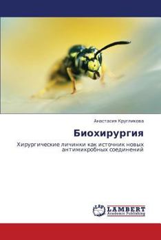 Paperback Biokhirurgiya [Russian] Book