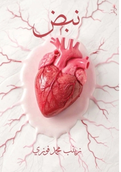 &#1606;&#1576;&#1590;