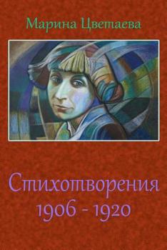 Paperback Stihotvorenija 1906 - 1920 [Russian] Book