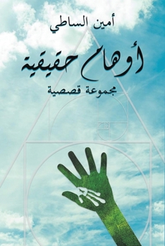 Paperback &#1571;&#1608;&#1607;&#1575;&#1605; &#1581;&#1602;&#1610;&#1602;&#1610;&#1577; [Arabic] Book