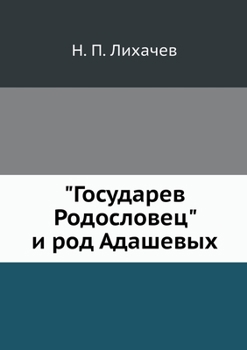Paperback Государев Родословец и р [Russian] Book