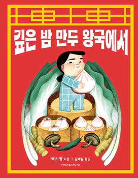 Dim Sum Palace (Korean Edition)