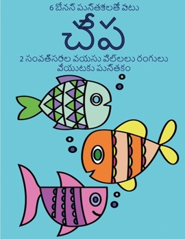 Paperback 2 &#3128;&#3074;&#3125;&#3108;&#3149;&#3128;&#3120;&#3134;&#3122; &#3125;&#3119;&#3128;&#3137; &#3114;&#3135;&#3122;&#3149;&#3122;&#3122;&#3137; &#312 [Telugu] Book