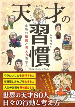 Paperback Habit of Genius [Japanese] Book