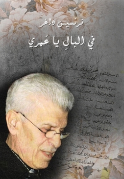 Paperback Memories Forever in my Mind, &#1601;&#1610; &#1575;&#1604;&#1576;&#1575;&#1604; &#1610;&#1575; &#1593;&#1605;&#1585;&#1610; [Arabic] Book