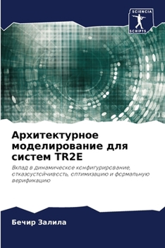 Paperback Архитектурное моделиро&# [Russian] Book