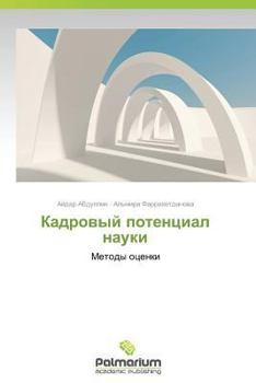 Paperback Kadrovyy potentsial nauki [Russian] Book