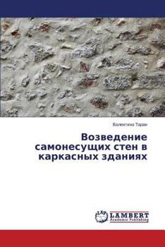 Paperback Vozvedenie samonesushchikh sten v karkasnykh zdaniyakh [Russian] Book