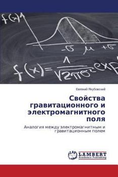 Paperback Svoystva gravitatsionnogo i elektromagnitnogo polya [Russian] Book