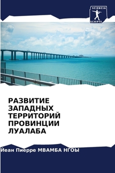 Paperback РАЗВИТИЕ ЗАПАДНЫХ ТЕРРИ& [Russian] Book