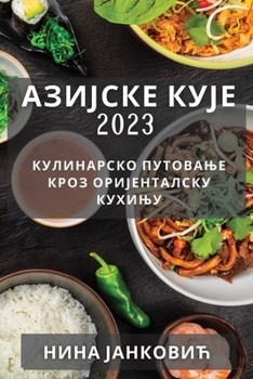 Paperback &#1040;&#1079;&#1080;&#1112;&#1089;&#1082;&#1077; &#1050;&#1091;&#1112;&#1077; 2023: &#1050;&#1091;&#1083;&#1080;&#1085;&#1072;&#1088;&#1089;&#1082;&# [Serbian] Book