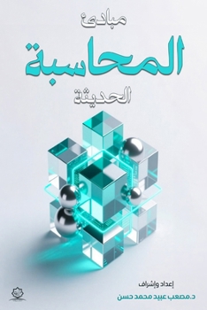 Paperback مبادئ المحاسبة الحديثة [Arabic] Book