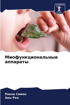 Paperback Миофункциональные аппа&# [Russian] Book