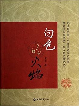 Paperback White flame(Chinese Edition) [Chinese] Book