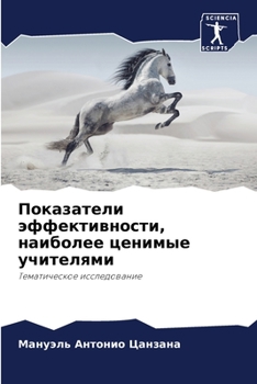 Paperback Показатели эффективнос&# [Russian] Book