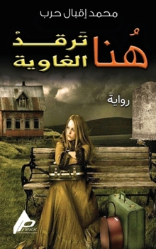 Hardcover هنا ترقد الغاوية [Arabic] Book