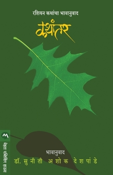 Paperback Kathantar [Marathi] Book