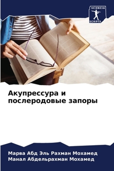 Акупрессура и послеродо&