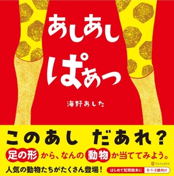 Hardcover Whose Legs Are These? [Japanese] Book