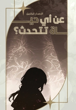 Hardcover Which Life are you Talking About?: عن أي حياة تتحدث؟ [Arabic] Book