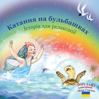 Paperback &#1050;&#1072;&#1090;&#1072;&#1085;&#1085;&#1103; &#1085;&#1072; &#1073;&#1091;&#1083;&#1100;&#1073;&#1072;&#1096;&#1082;&#1072;&#1093;: &#1089;&#1090 [Ukrainian] Book