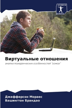 Paperback Виртуальные отношения [Russian] Book