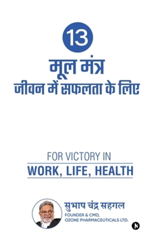 Paperback 13 Prescriptions for Success in Life [Hindi] Book