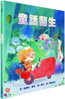 Doctor Fairytale (Chinese Edition)