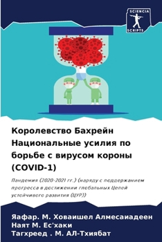 Paperback Королевство Бахрейн Нац& [Russian] Book