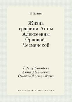 Paperback Life of Countess Anna Alekseevna Orlova-Chesmenskaya [Russian] Book