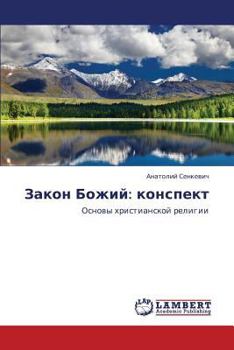 Paperback Zakon Bozhiy: konspekt [Russian] Book