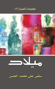 Paperback New Birth [Arabic] Book