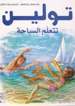 Les albums de Martine: Martine apprend a nager - Book #22 of the Pustaka Cerita Gramedia