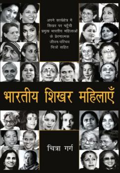 Hardcover Bhartiya Shikhar Mahilayein [Hindi] Book