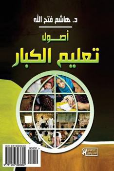 Paperback Adult Education [Arabic] Book