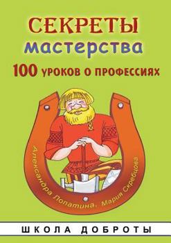 Paperback Tricks of the trade. The series School of Kindness [Russian] Book