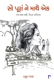 Paperback SO PURAN NE MATHE EK (Novel) [Gujarati] Book