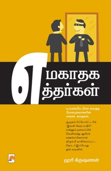 Paperback Yamagathaga Etharkal / எமகாதக எத்தர்கள் [Tamil] Book