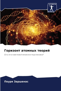 Paperback Горизонт атомных теорий [Russian] Book