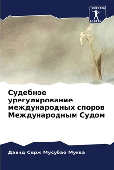 Paperback Судебное урегулировани&# [Russian] Book