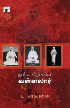 Naveenanokkil Vallalar (Tamil Edition)