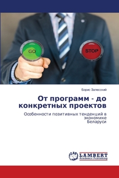 Paperback От программ - до конкретнm [Russian] Book