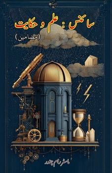 Science - Ilm o Hikayat: (Science: Knowledge and Anecdotes, Essays) (Urdu Edition)