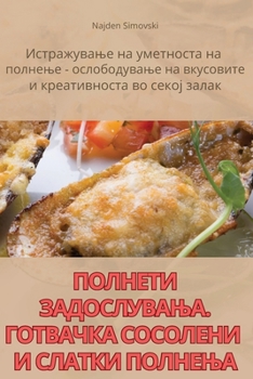 Paperback ПОЛНЕТИ ЗАДОСЛУВАЊА. ГОТ [Macedonian] Book